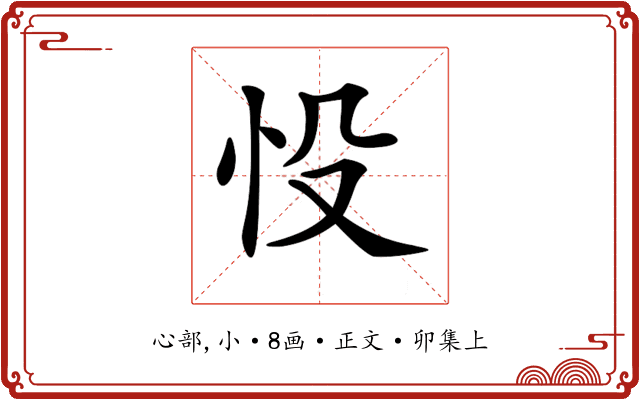 𢗎