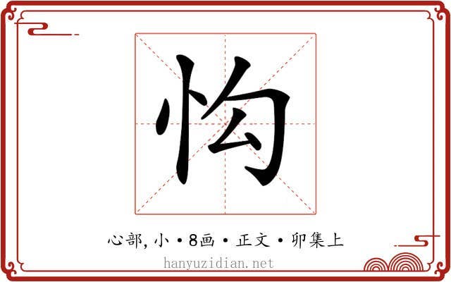 𢗕