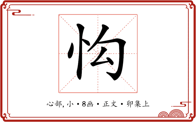 𢗕