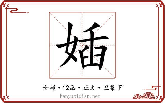 㛼