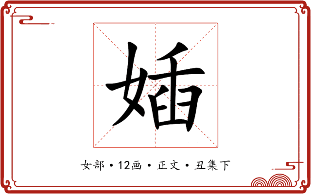 㛼