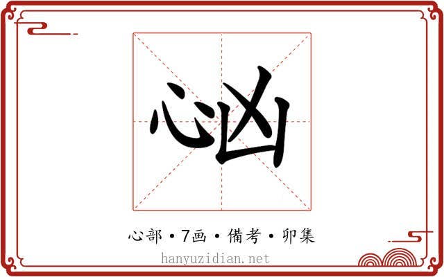 𢗮