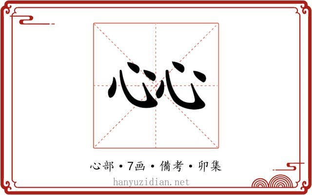 𢗰
