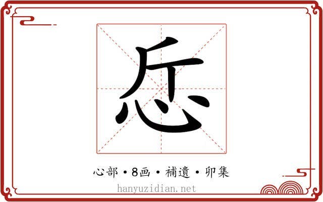 𢗹