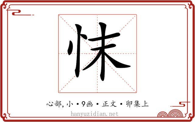 𢗿