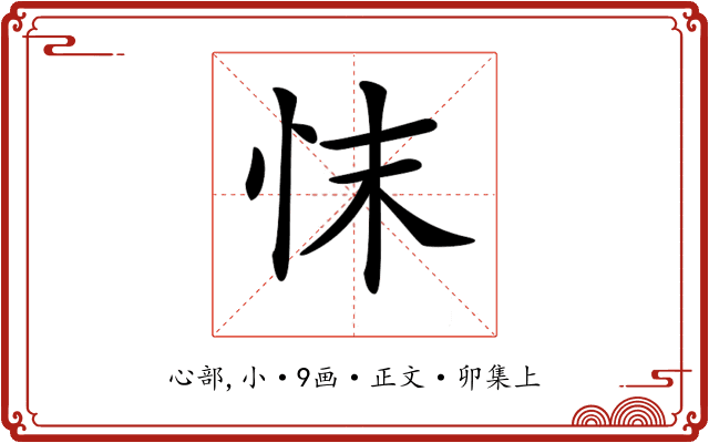 𢗿