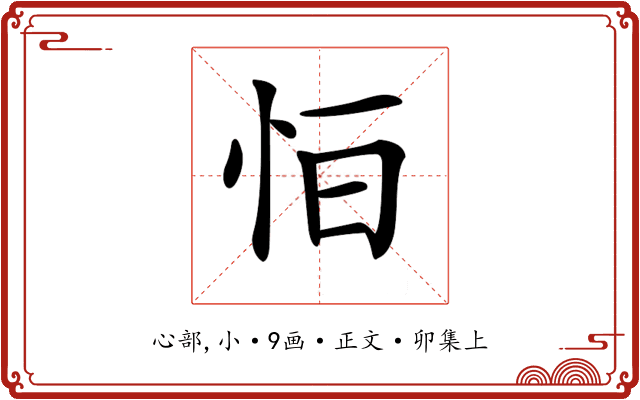 𢘆