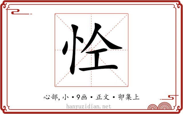 𢘐