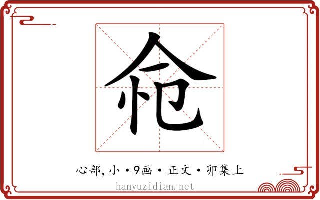 𢘔