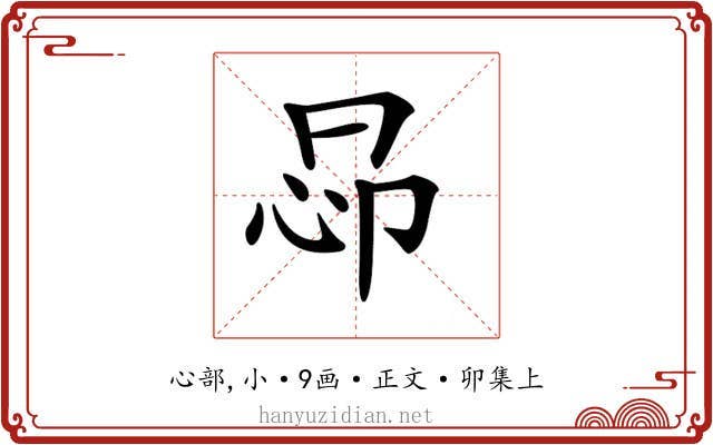 𢘖