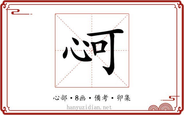 𢘟