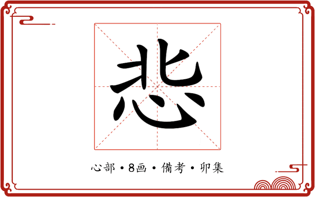 𢘠