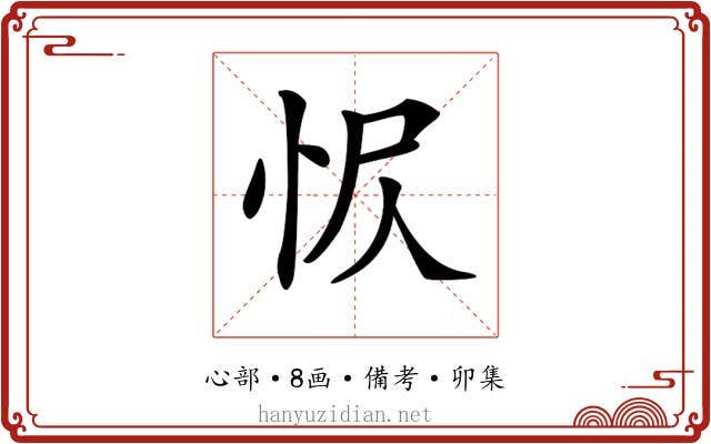 𢘧