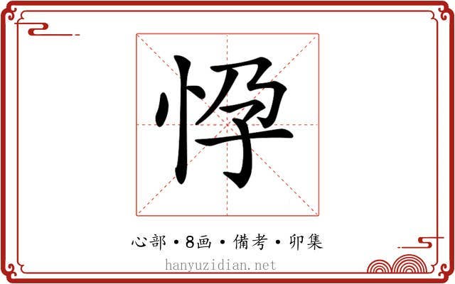 𢘩