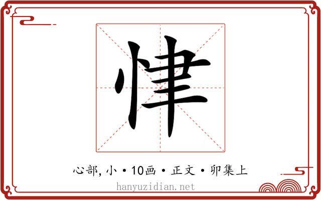 𢘶