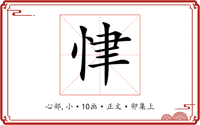 𢘶