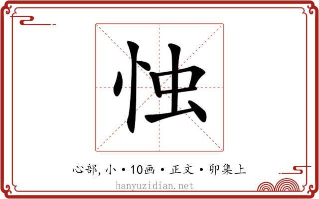 𢘷