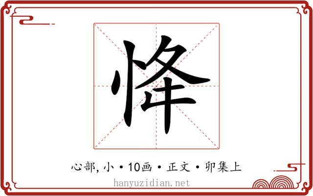 𢘸