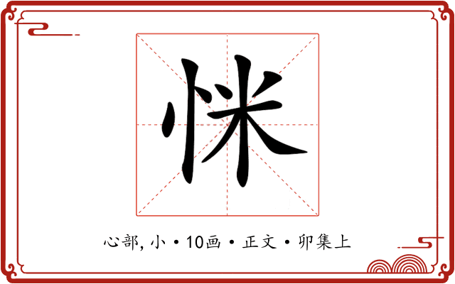 𢘺