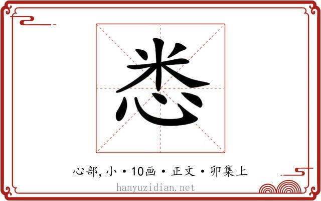 𢘻