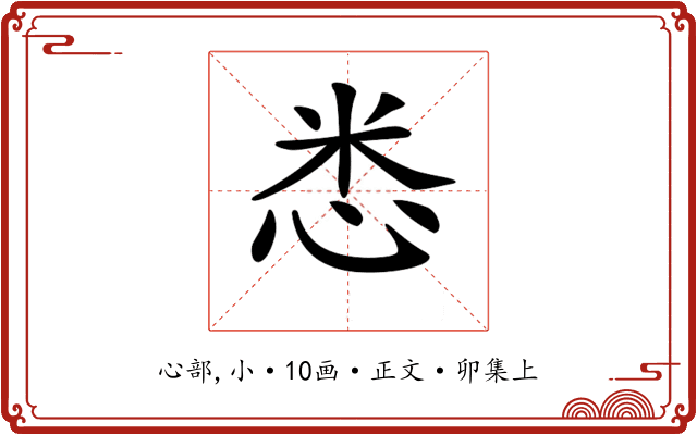 𢘻