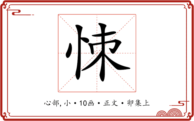 𢙀