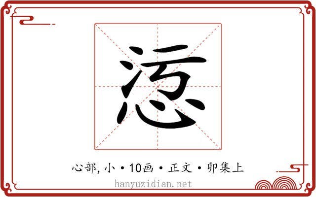 𢙁