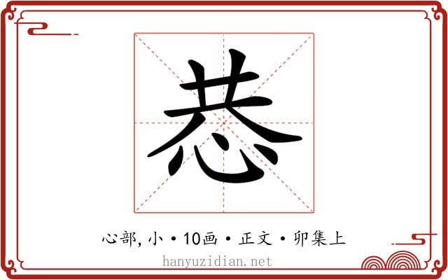𢙄
