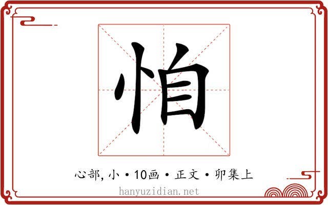 𢙆