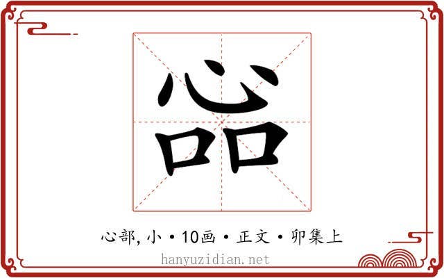 𢙈
