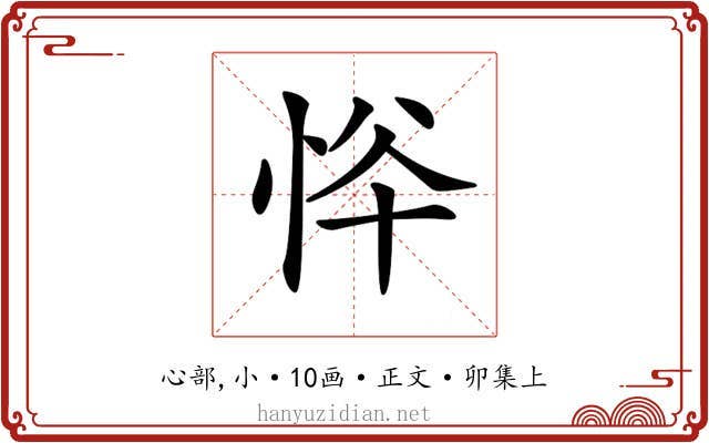 𢙋
