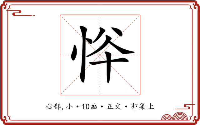 𢙋