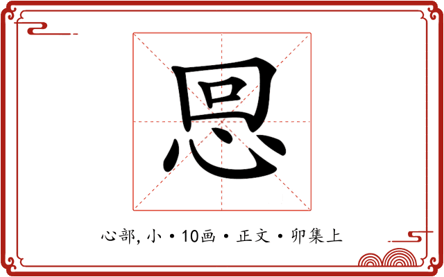𢙍