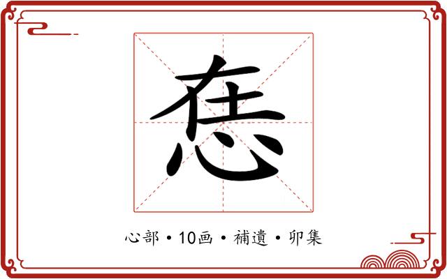 𢙮