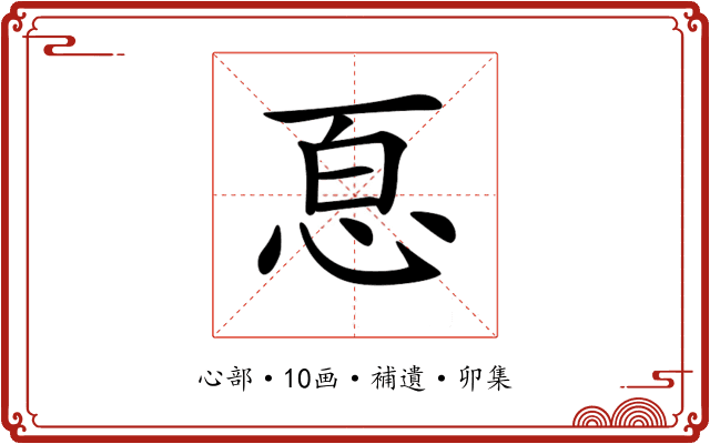 𢙯