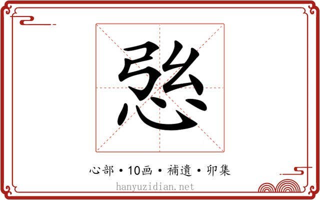 𢙰