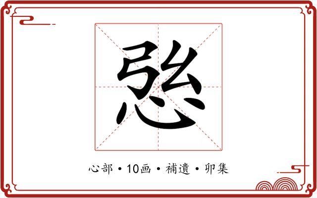 𢙰