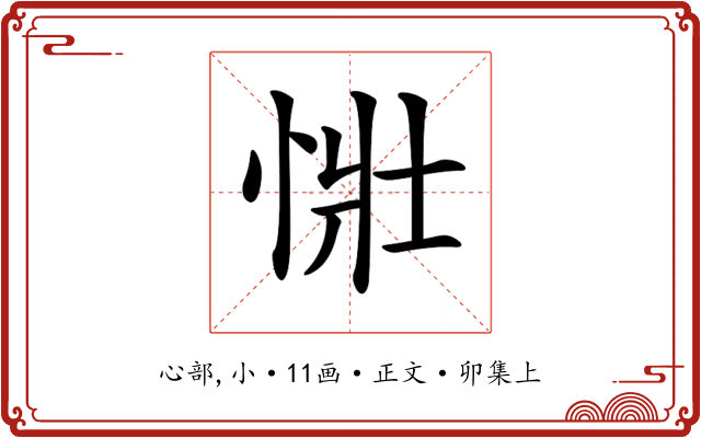 𢙳