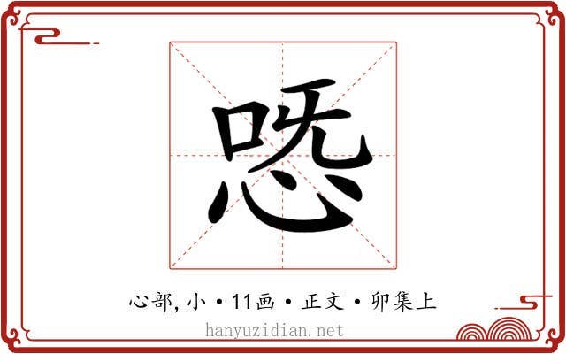 𢙸
