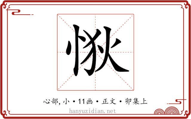 𢙹