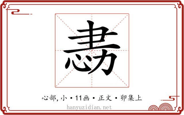 𢙻