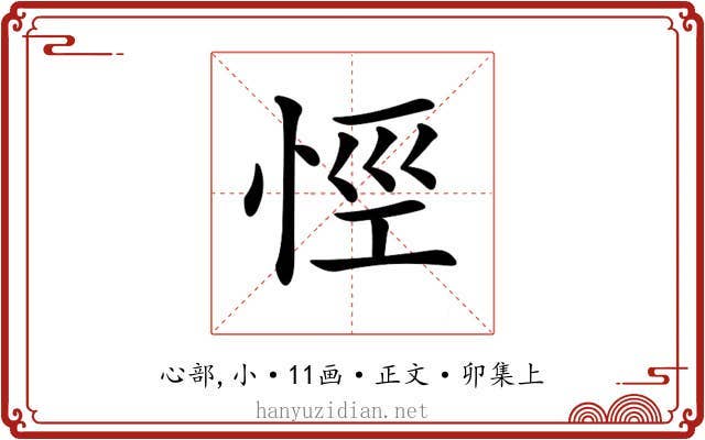 𢙼