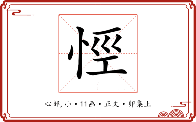 𢙼