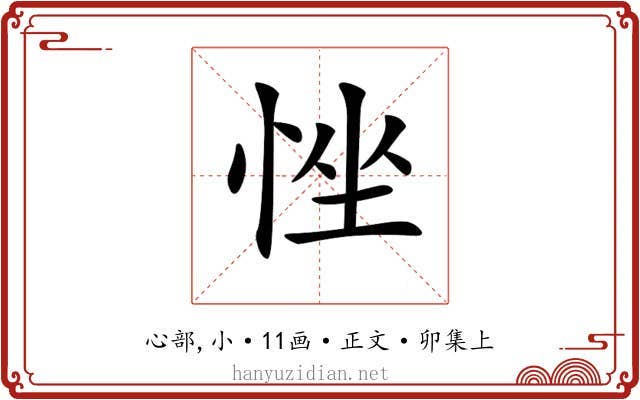 𢚂