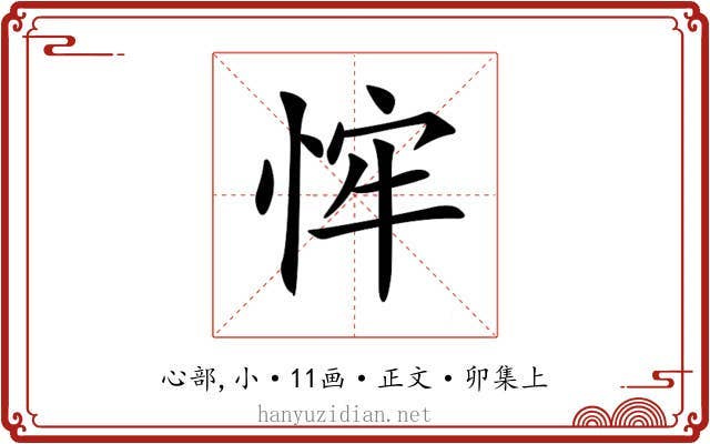 𢚄