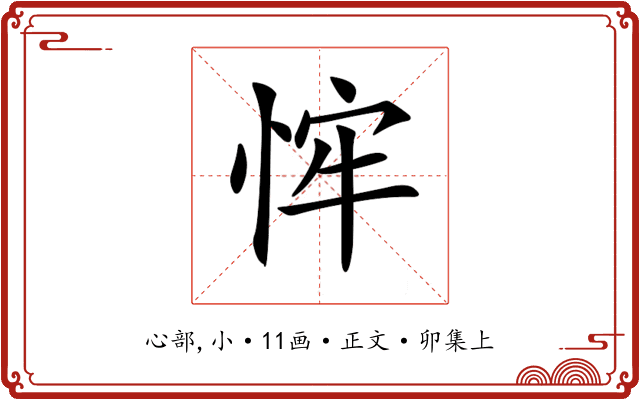 𢚄
