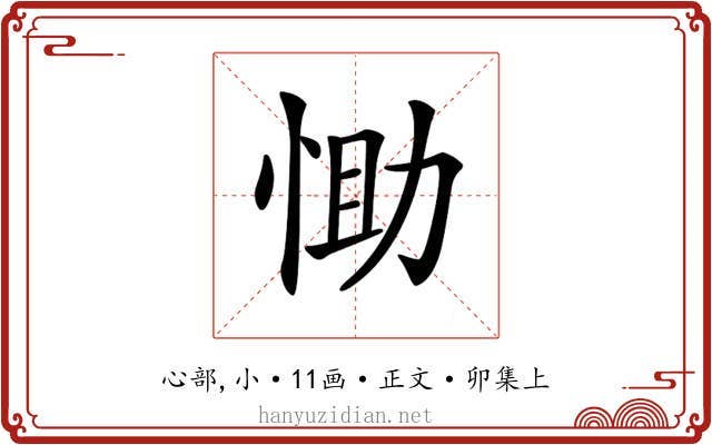 𢚆