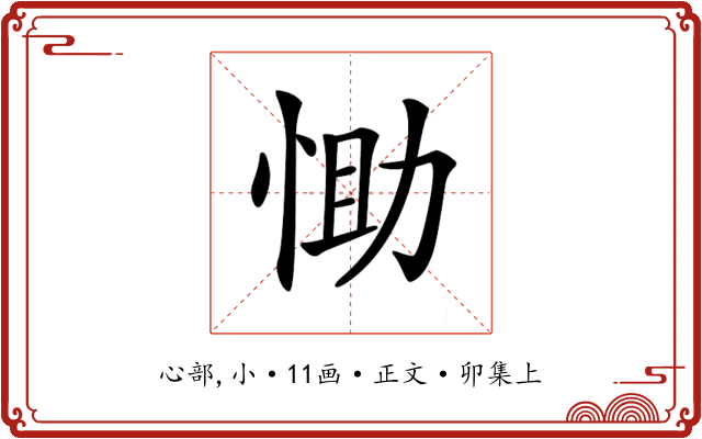 𢚆