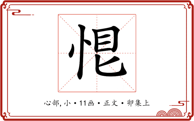 𢚉