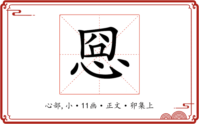 𢚊